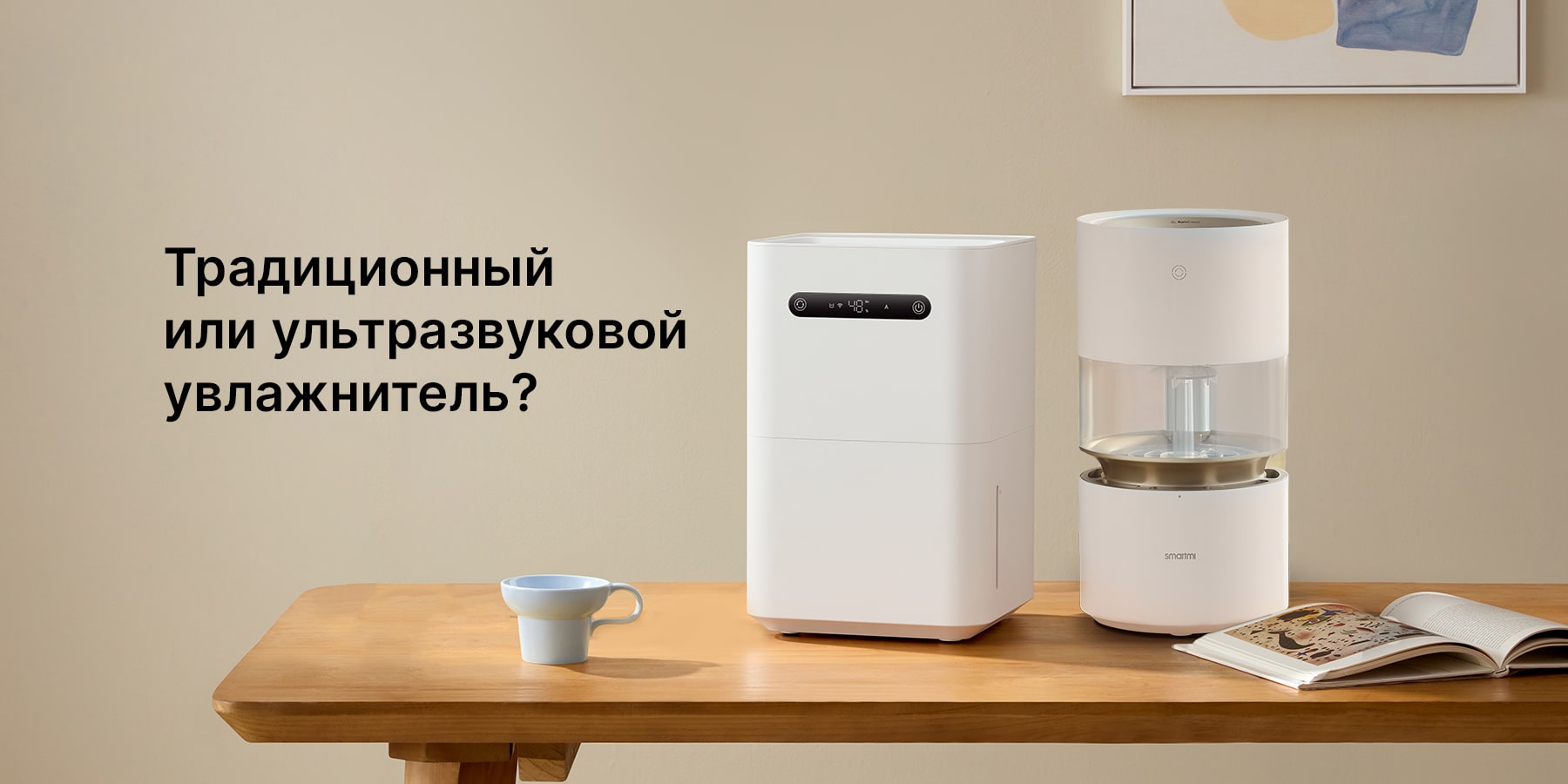 Какой увлажнитель воздуха лучше выбрать в 2025 году: сравнение традиционного и ультразвукового