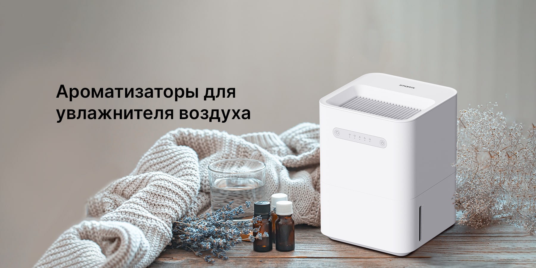Можно ли добавлять эфирное масло, ароматизатор, кондиционер или духи в увлажнитель воздуха?