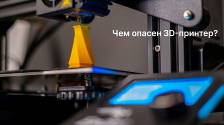 Чем опасен 3D-принтер? Научный взгляд на загрязнение воздуха и эффективность фильтрации со Smartmi