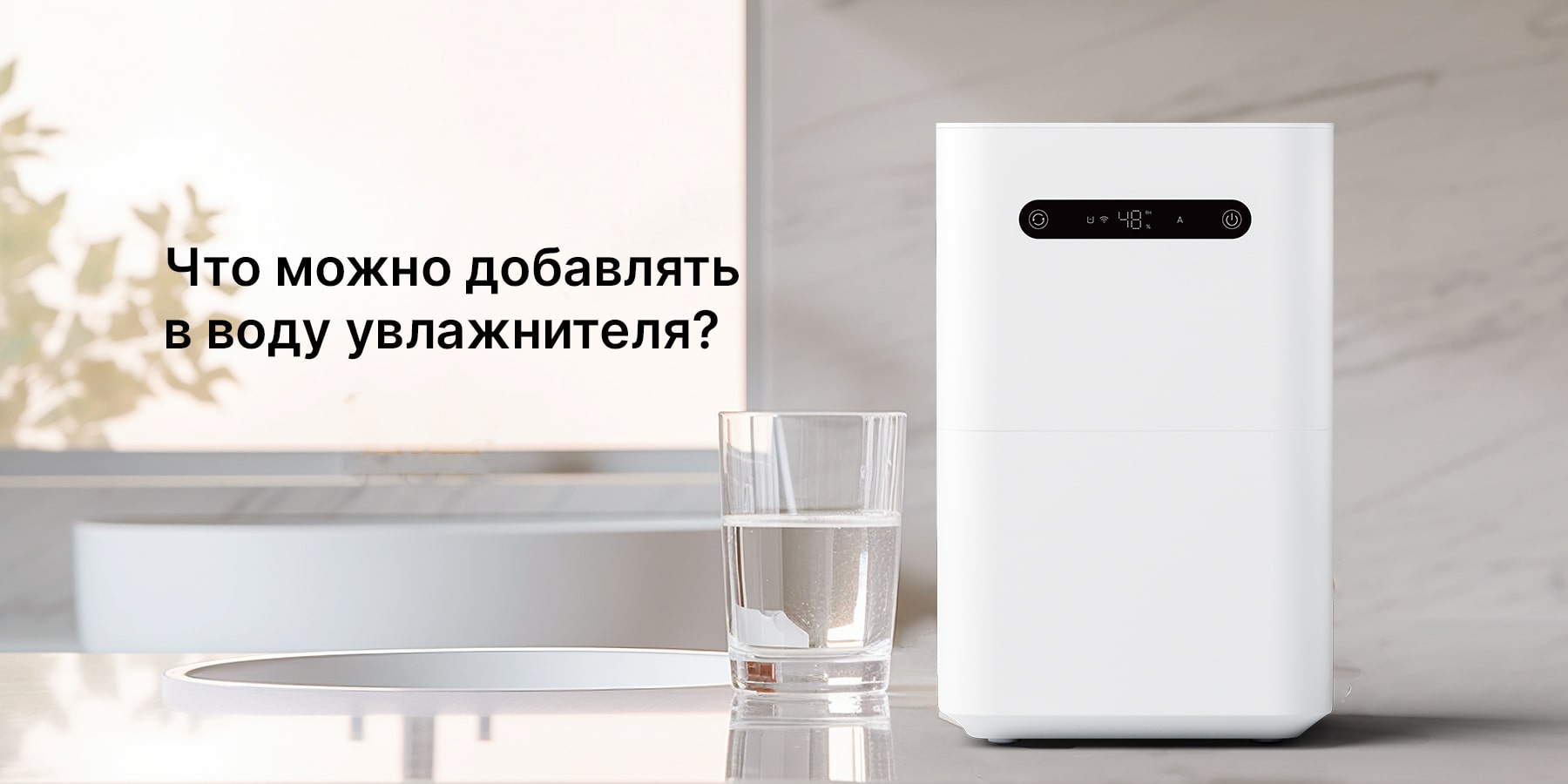 Можно ли добавлять в увлажнитель воздуха хлоргексидин, перекись водорода и другие растворы: полное руководство