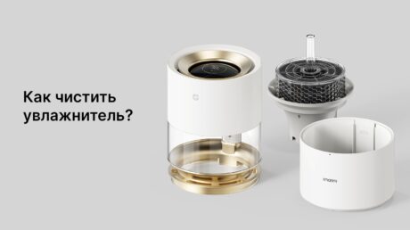 Как чистить увлажнитель?