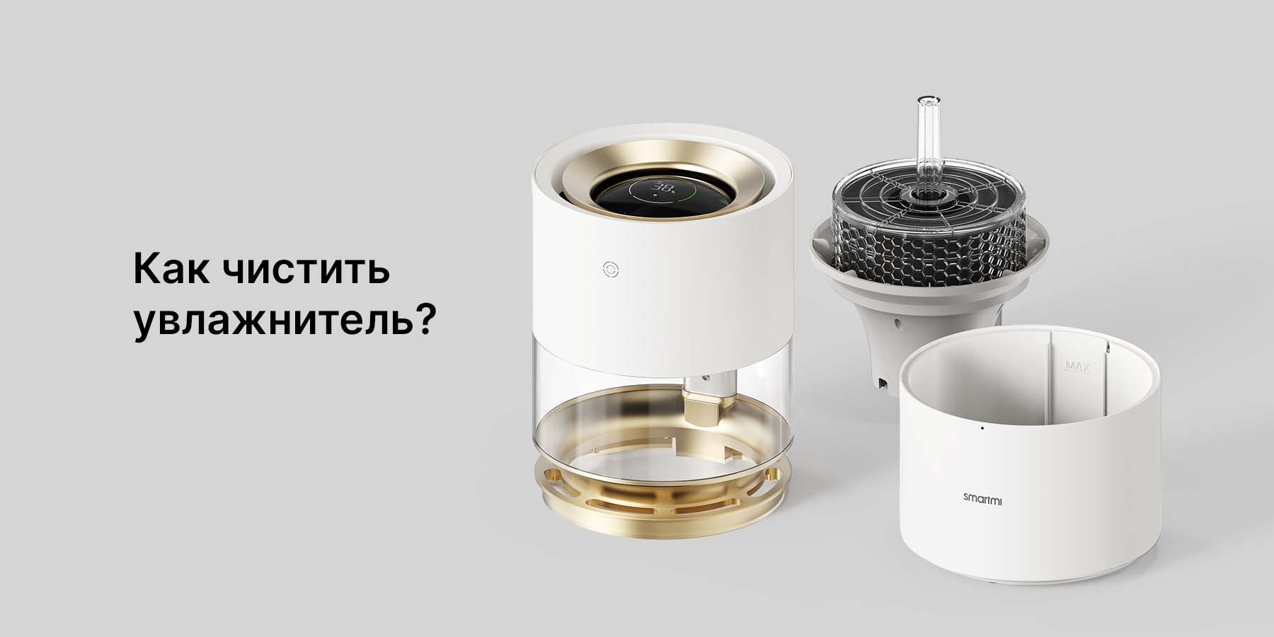 Как чистить увлажнитель?