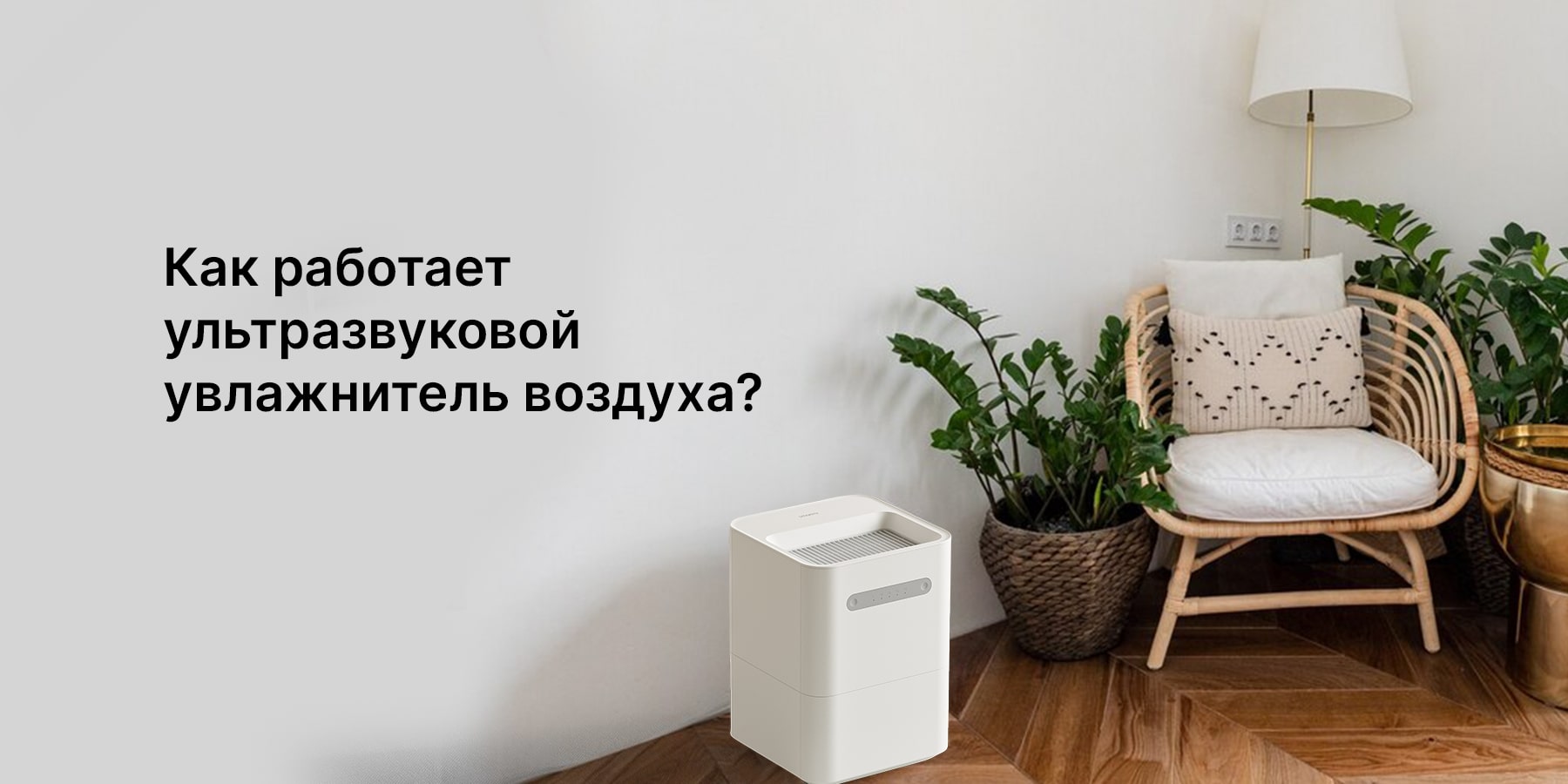 Как работает ультразвуковой увлажнитель воздуха?