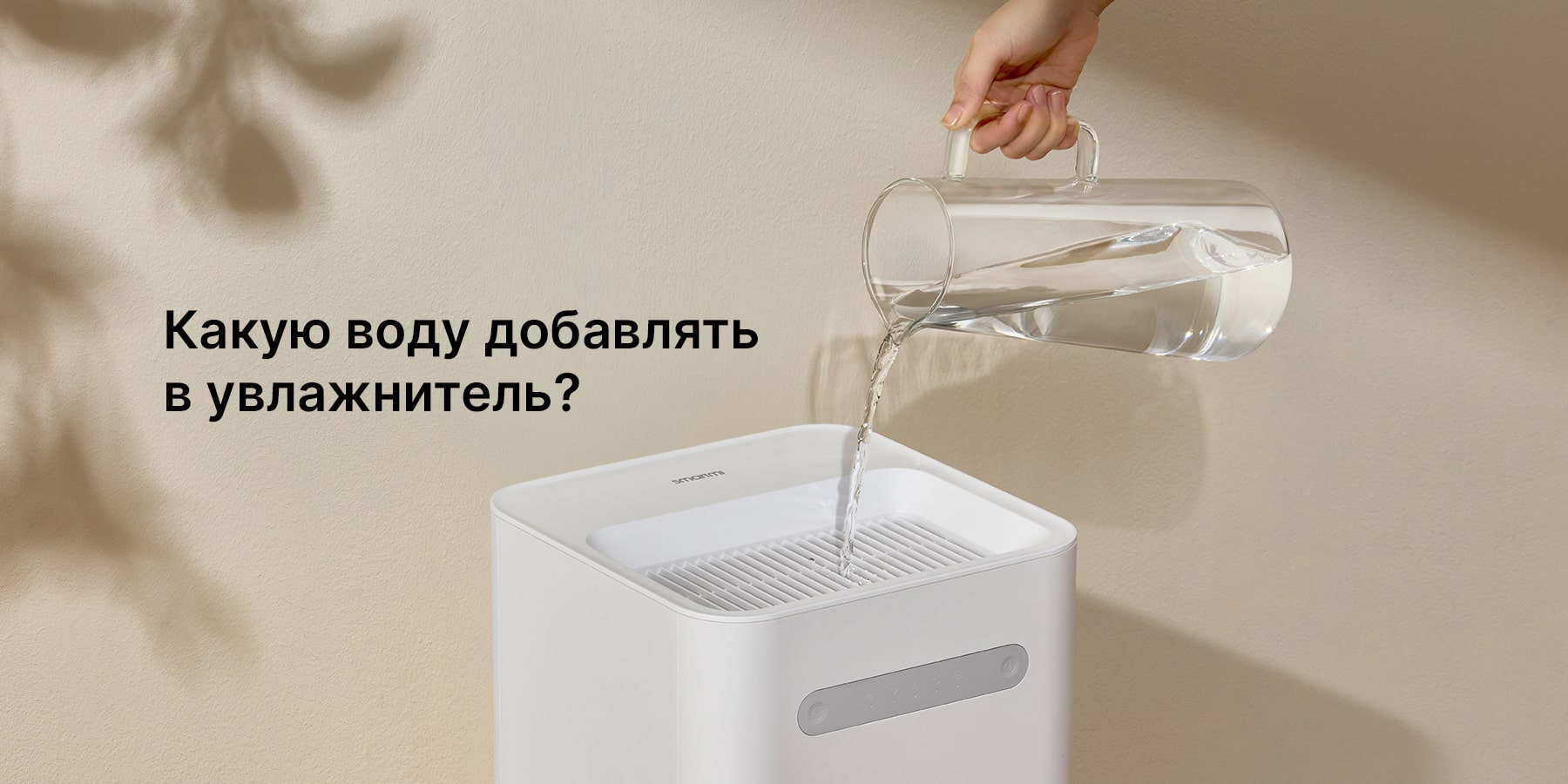 Какую воду заливать в увлажнитель воздуха: дистиллированную, кипяченую или минеральную?