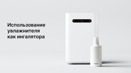 Можно ли использовать увлажнитель как ингалятор?