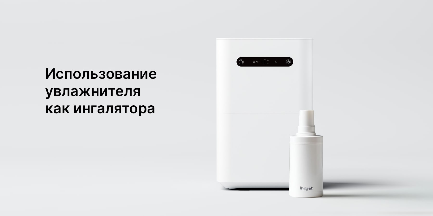 Можно ли использовать увлажнитель как ингалятор?