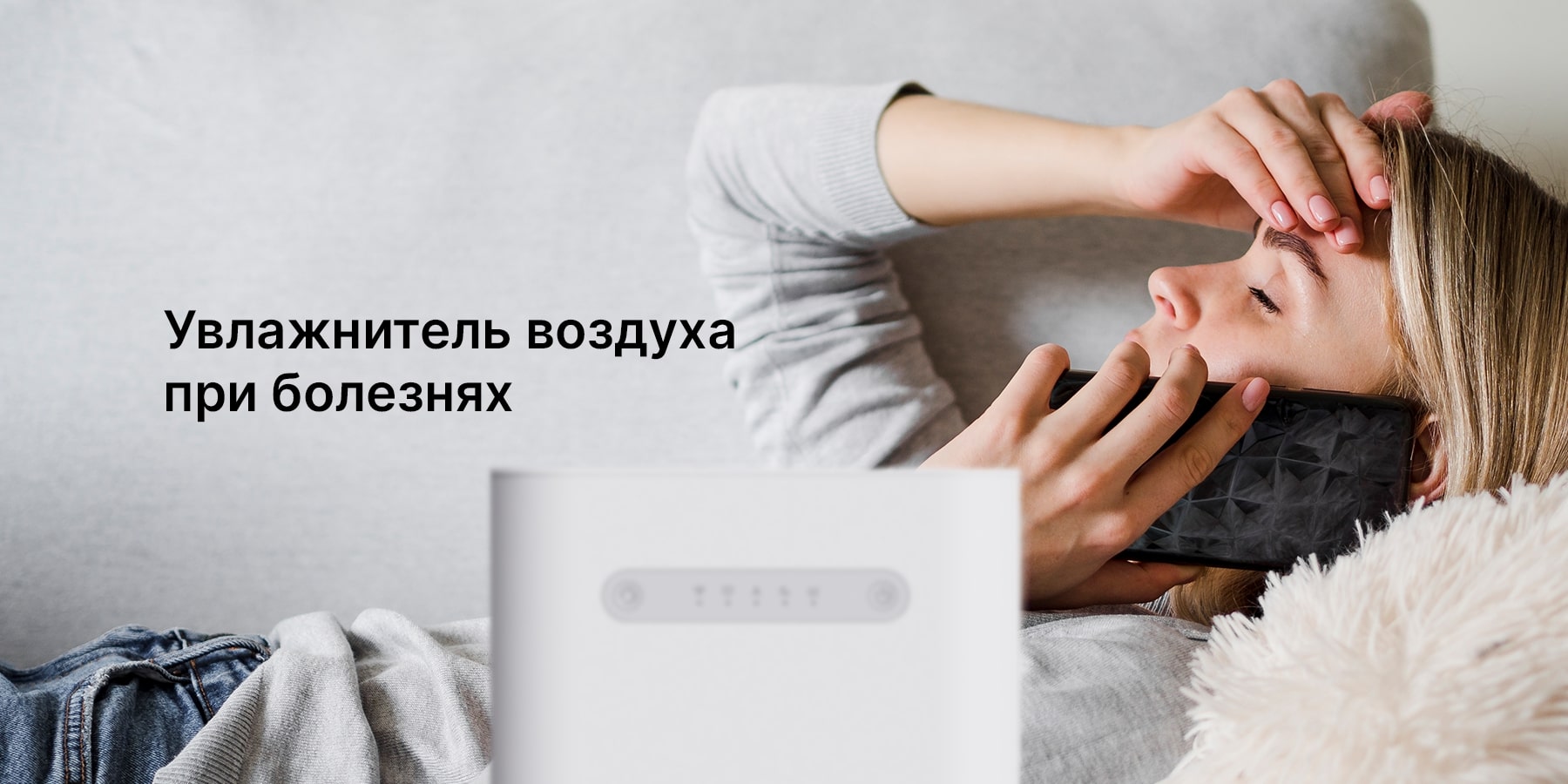 Безопасно ли использовать увлажнитель при высокой температуре, кашле, бронхите, астме или пневмонии?