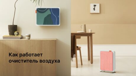 Как работает комплексная защита от микробиологических угроз в очистителе воздуха