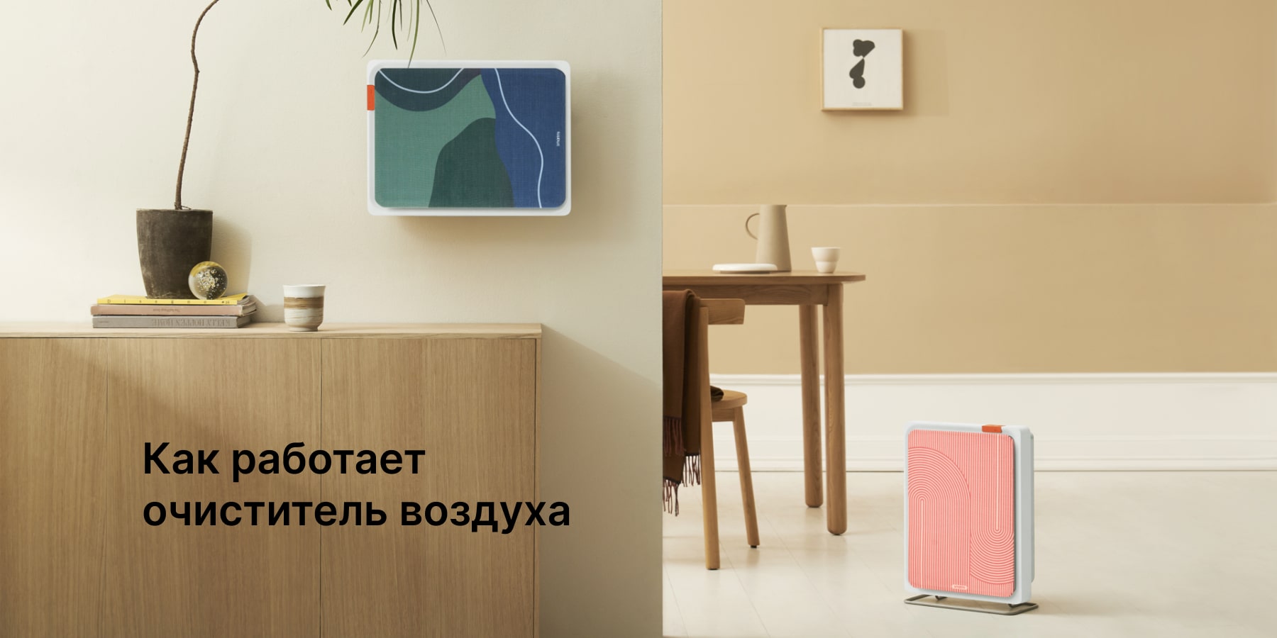 Как работает комплексная защита от микробиологических угроз в очистителе воздуха
