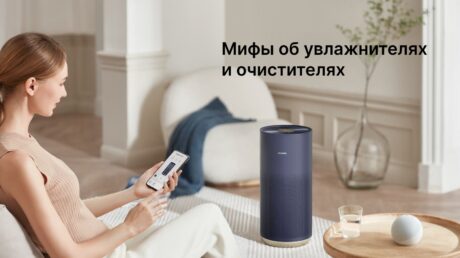 Популярные мифы об увлажнителях и очистителях воздуха: отделяем факты от вымысла