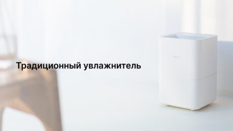 Что такое «традиционный увлажнитель»?