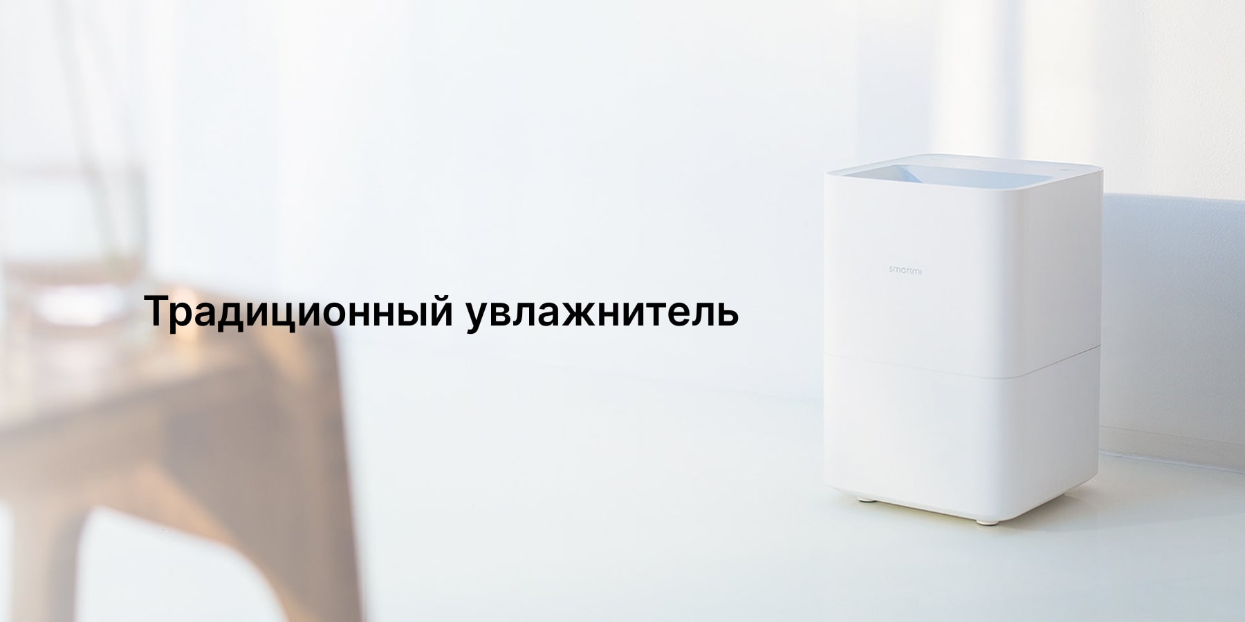 Что такое «традиционный увлажнитель»?