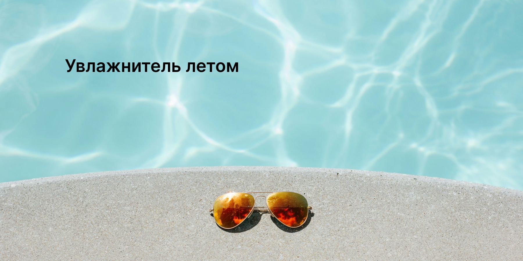 Нужен ли увлажнитель воздуха летом?
