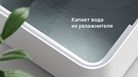 Капает вода из увлажнителя Smartmi: диагностика и решение проблемы