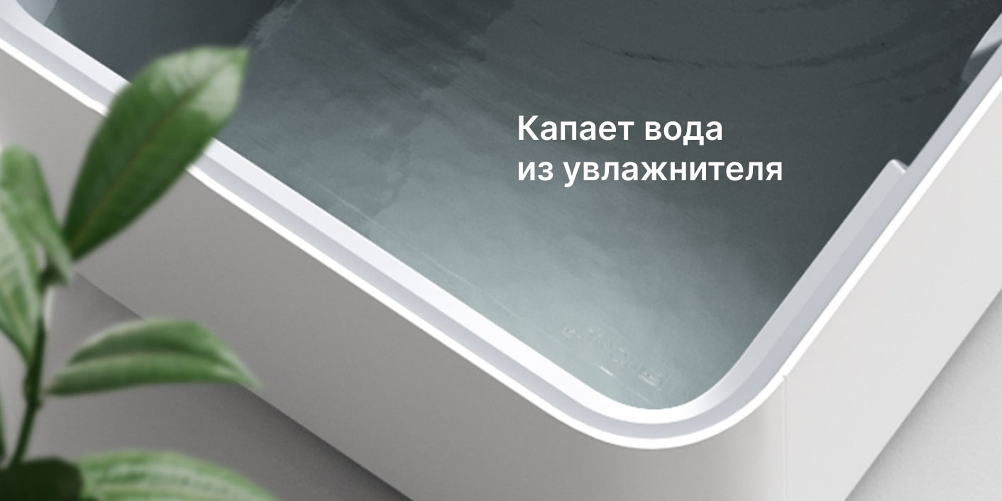 Капает вода из увлажнителя Smartmi: диагностика и решение проблемы