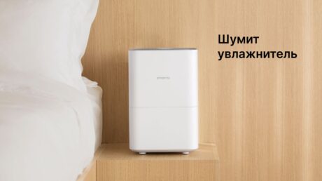 Шумит увлажнитель Smartmi: причины посторонних звуков и способы устранения